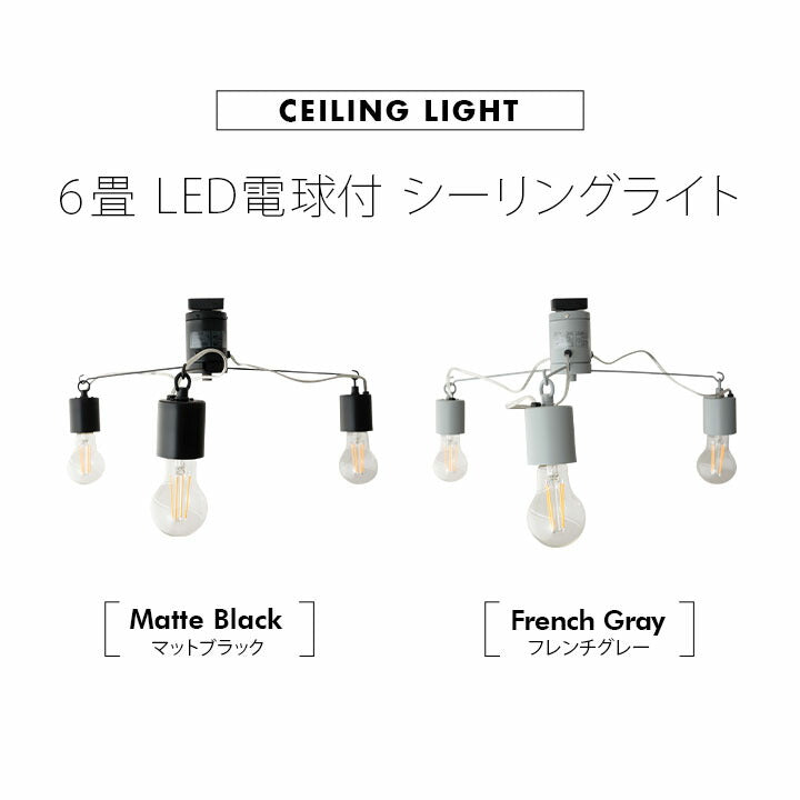 シーリングライト 6畳 スポットライト LED電球付き 1年保証付き