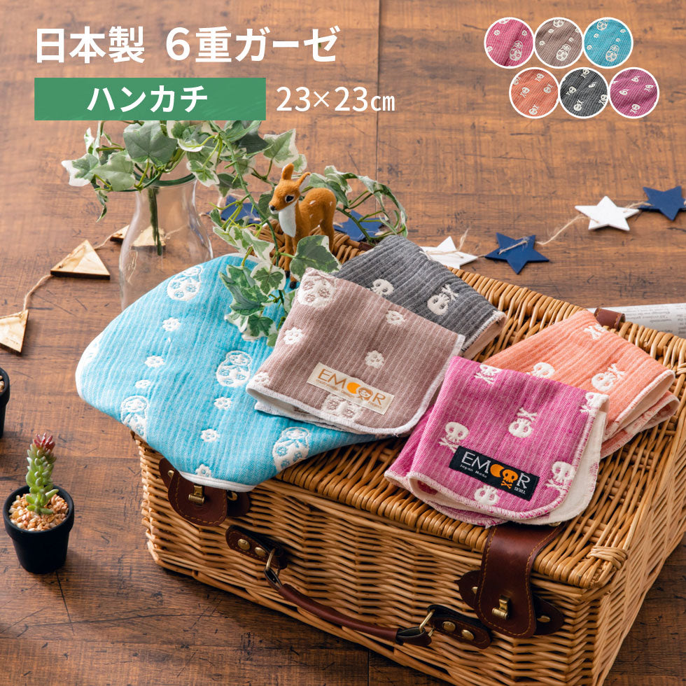 ハンカチ ガーゼ 23×23cm 日本製 綿100% 6重織 丸洗い 洗濯可| EMOOR