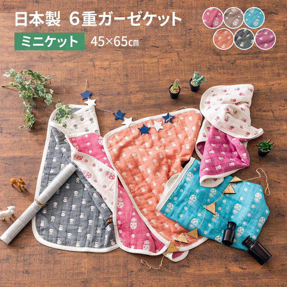 ガーゼケット ミニ サイズ 45×65cm ベビーケット 日本製 綿100% 6重織 ガーゼ 洗濯可