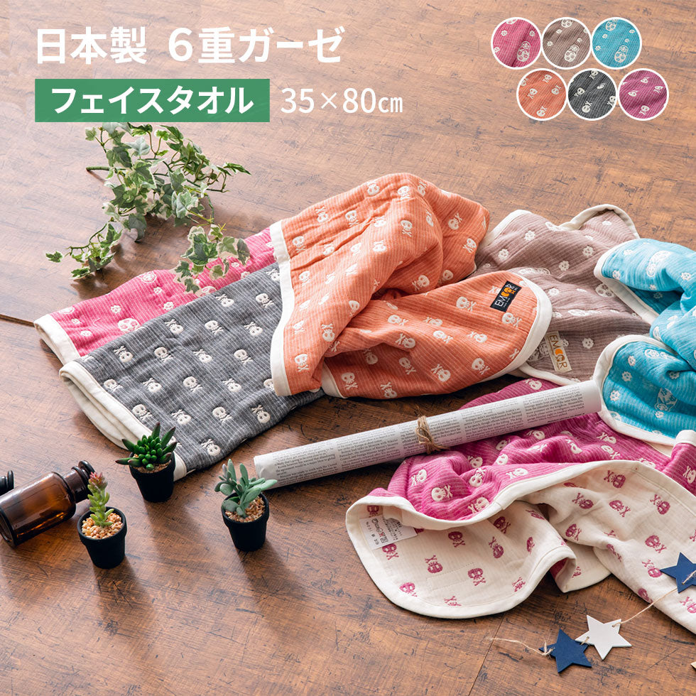 タオル ガーゼ 35×80cm 日本製 綿100% 6重織 洗濯可| EMOOR エムール