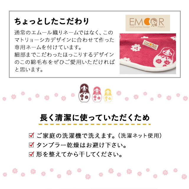 日本製 マトリョーシカ 綿毛布 ミニケット ベビーサイズ 寝具・家具の