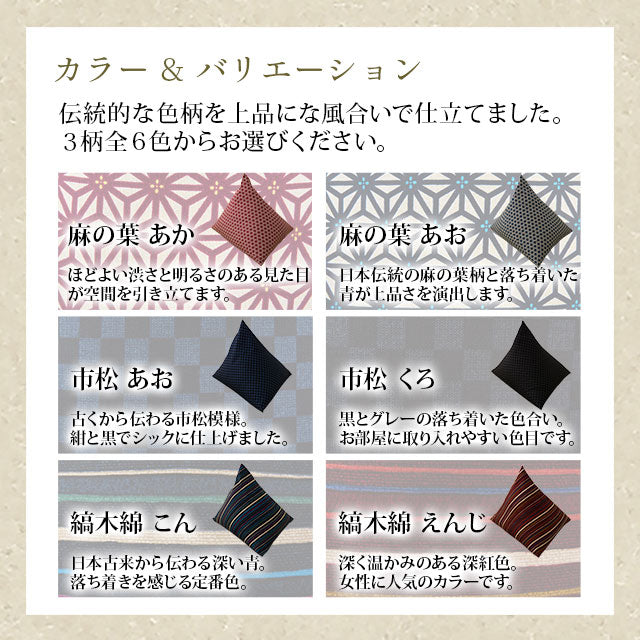 「あぐらクッション」 和柄が美しい そば殻 敬老の日 母の日 父の日 ギフト