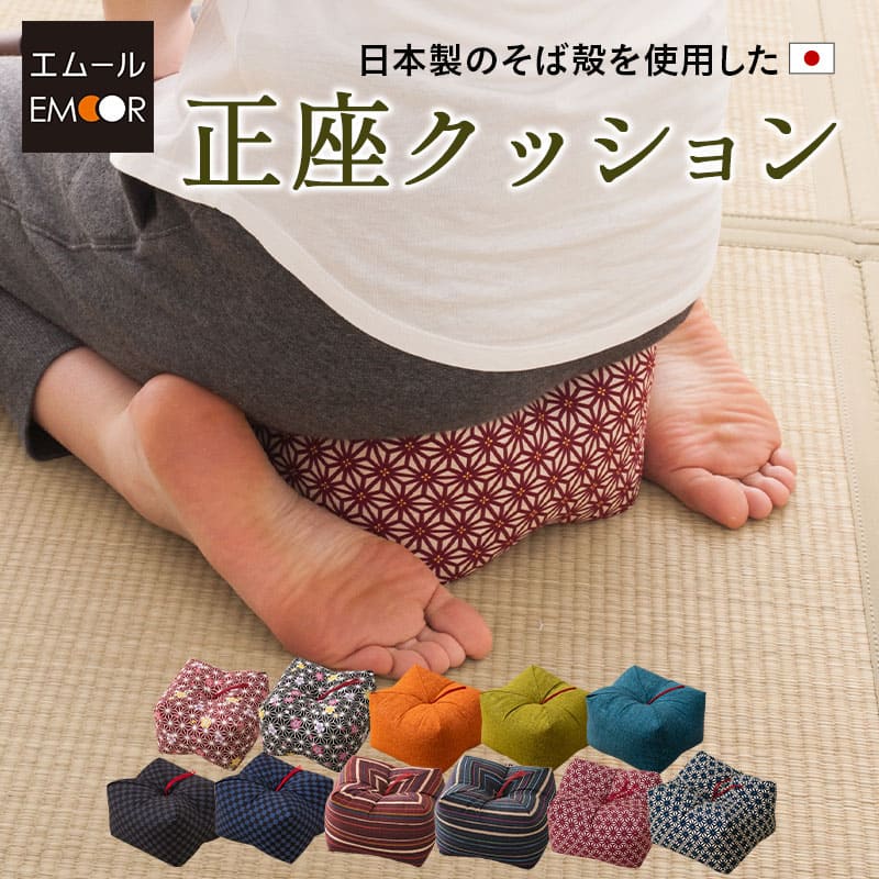 正座クッション 正座椅子 そばがら そば殻 綿100％ 日本製 │ 寝具