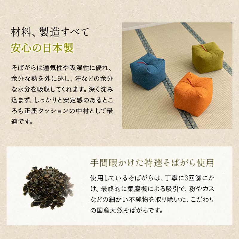 正座クッション 大きいサイズ 正座椅子 日本製 そばがら 綿100％ しびれ対策 そば殻枕 ごろ寝枕 葬式 通夜 法事 稽古 あぐら
