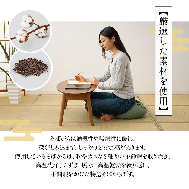 座るあづま袋クッション 日本製 天然そば殻使用