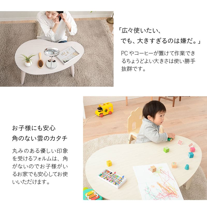 雲のカタチのキッズテーブル 幅80cm 折りたたみ 完成品 天然木 | 寝具