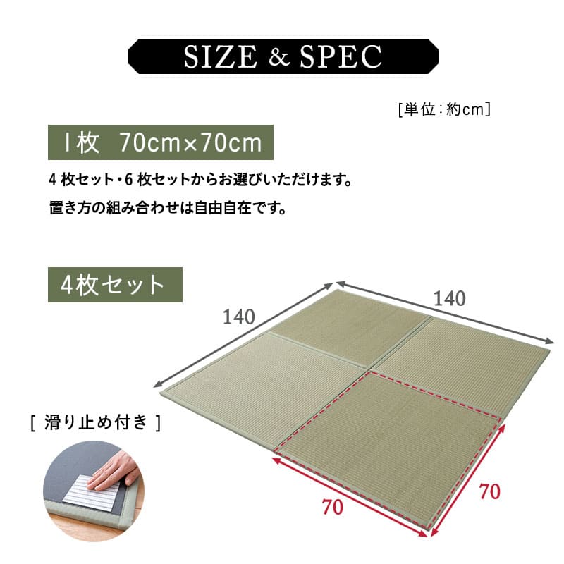 畳マット い草マット 幅70cm 正方形 4枚 6枚 畳 い草 滑り止め
