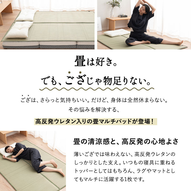 ラグにもなる 畳マルチパッド シングル ダブル い草シーツ い草パッド 畳マット 寝ござ ラグ ゴムバンド付き ウレタン入り 消臭 調湿 吸汗 断熱 抗菌
