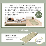 畳マット 敷き寝具 2点セット