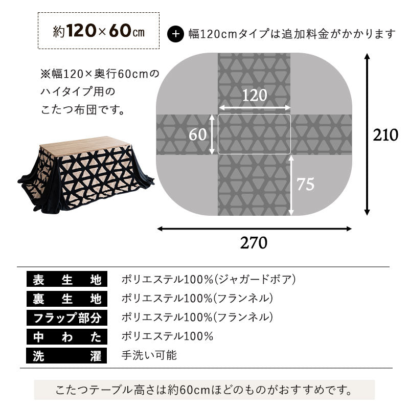 ボアジャガード こたつ布団 ハイタイプこたつ用 幅80cm 幅120cm 長方形