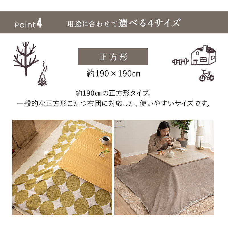 ボアジャガード ジャガードカチオン こたつ 上掛けカバー 布団カバー