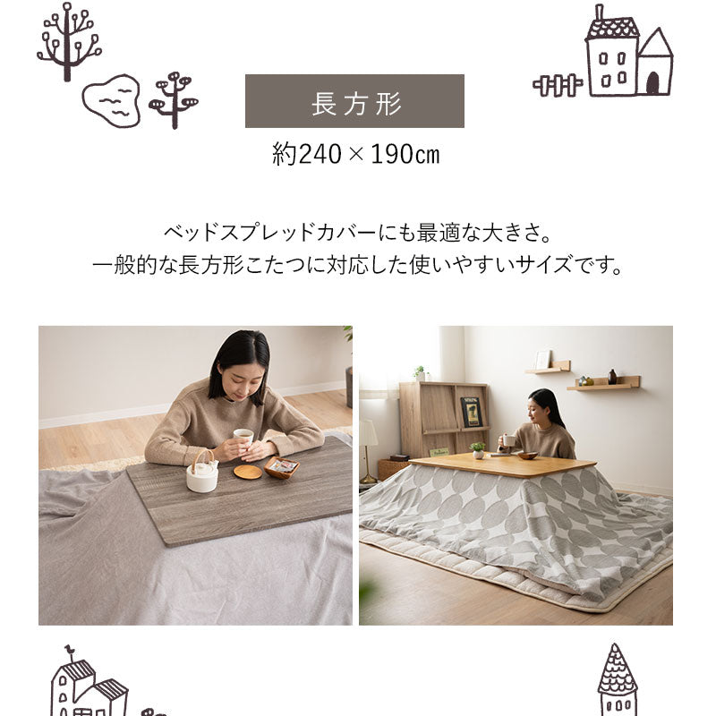 こたつ 上掛けカバー ボアジャガード ジャガードカチオン 布団カバー マルチカバー あったか 寒さ対策 防寒対策 (北欧柄・無地)
