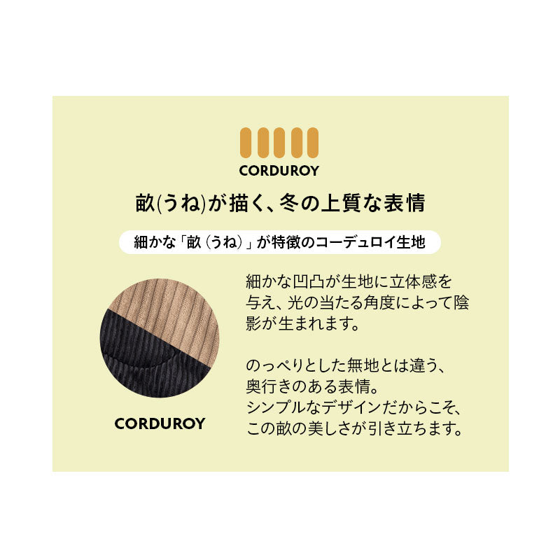 コーデュロイ こたつ掛け布団 円形 長方形 円形大判 ロータイプ こたつ布団 コタツ 炬燵 掛け布団 冬用 寒さ対策 防寒対策