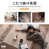 コーデュロイ こたつ掛け布団 円形 長方形 円形大判 ロータイプ こたつ布団 コタツ 炬燵 掛け布団 冬用 寒さ対策 防寒対策