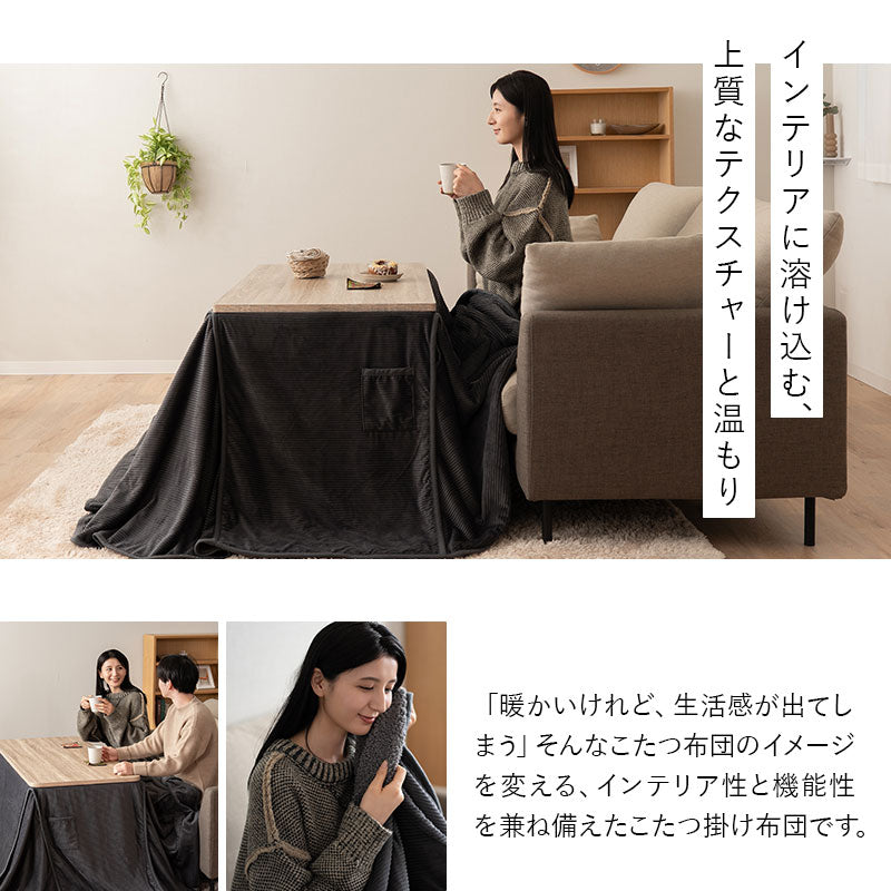 コーデュロイ こたつ掛け布団 幅80cm 幅120cm 長方形 ソファ用 こたつ布団 コタツ 炬燵 掛け布団 冬用 寒さ対策 防寒対策