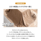 コーデュロイ こたつ掛け布団 幅80cm 幅120cm 長方形 ソファ用 こたつ布団 コタツ 炬燵 掛け布団 冬用 寒さ対策 防寒対策