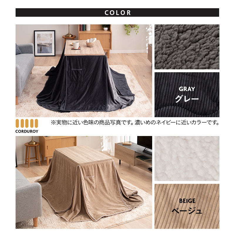 コーデュロイ こたつ掛け布団 幅80cm 幅120cm 長方形 ソファ用 こたつ布団 コタツ 炬燵 掛け布団 冬用 寒さ対策 防寒対策