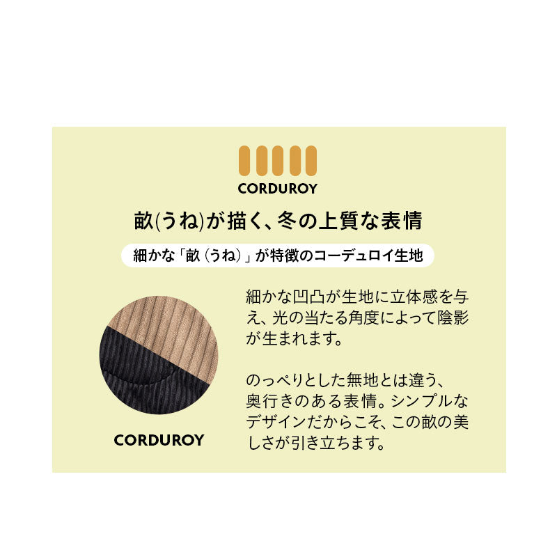 コーデュロイ こたつ掛け布団 幅120cm 長方形 ダイニングテーブル用 こたつ布団 コタツ 炬燵 掛け布団 冬用 寒さ対策 防寒対策