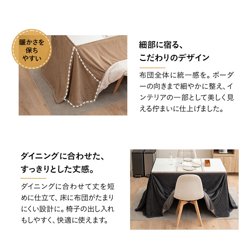 コーデュロイ こたつ掛け布団 幅120cm 長方形 ダイニングテーブル用 こたつ布団 コタツ 炬燵 掛け布団 冬用 寒さ対策 防寒対策