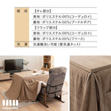 コーデュロイ こたつ掛け布団 幅120cm 長方形 ダイニングテーブル用 こたつ布団 コタツ 炬燵 掛け布団 冬用 寒さ対策 防寒対策