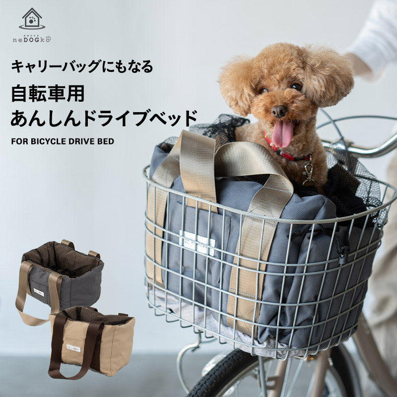 自転車用 ドライブベッド 小型犬 飛び出し防止 サイズ調節可能 撥水 洗える キャリーバッグ キャリーケース ペットキャリー 犬用 ペット用 前カゴ 移動 おでかけ ペット用品