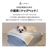 介護用 ドッグベッド 小型犬 中型犬 大型犬 シニア E字型 防水カバー付き 介護用ベッド ペットベッド ドッグベッド 老犬 高齢犬 犬用 ペット用 姿勢維持 床ずれ防止 誤嚥防止 寝たきり 介護用品 ペット用品