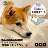介護用 ドッグベッド 小型犬 中型犬 大型犬 シニア E字型 防水カバー付き 介護用ベッド ペットベッド ドッグベッド 老犬 高齢犬 犬用 ペット用 姿勢維持 床ずれ防止 誤嚥防止 寝たきり 介護用品 ペット用品