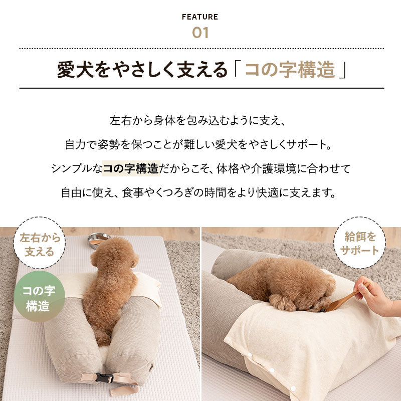 介護用 ドッグベッド 小型犬 中型犬 大型犬 シニア コの字型 汚れ防止カバー付き 防水カバー 介護用ベッド ペットベッド ドッグベッド 老犬 高齢犬 犬用 ペット用 姿勢維持 床ずれ防止 誤嚥防止 寝たきり 介護用品 ペット用品