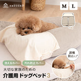 介護用 ドッグベッド 小型犬 中型犬 大型犬 シニア コの字型 汚れ防止カバー付き 防水カバー 介護用ベッド ペットベッド ドッグベッド 老犬 高齢犬 犬用 ペット用 姿勢維持 床ずれ防止 誤嚥防止 寝たきり 介護用品 ペット用品