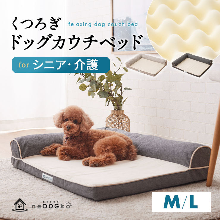 介護用 カウチベッド 超小型犬 小型犬 猫 シニア L字型 低床 あご乗せ 滑り止め付き 介護用ベッド ペットベッド ドッグベッド キャットベッド 老犬 高齢犬 犬用 猫用 ペット用 介護用品 ペット用品