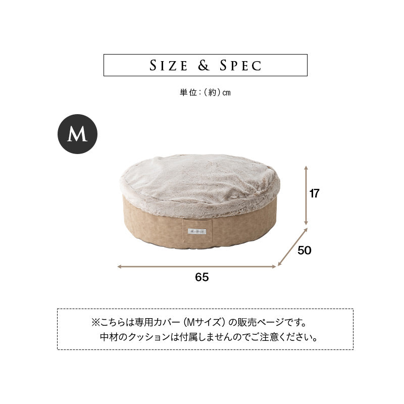 ラグジュアリーベッド 専用カバー Mサイズ 滑り止め付き 洗い替え 予備 ベッドカバー ねどっこ 円形 丸型 ラウンド 犬 猫 ペット ベッド ブランケット 小型犬 あったか もこもこ ふわふわ 冬用 寒さ対策 防寒対策