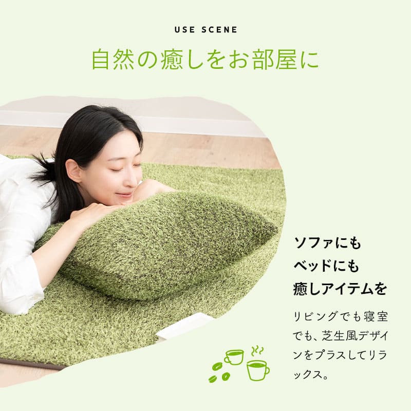 芝生生地 クッションカバー 正方形 替えカバー 洗い替え 模様替え 交換用 低ホルムアルデヒド オールシーズン