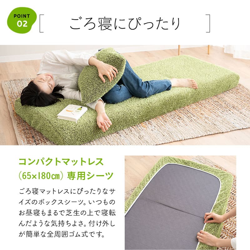 芝生生地 ボックスシーツ コンパクトサイズ  コンパクトマットレス専用 幅65cmマットレスカバー 替えカバー 洗い替え 低ホルムアルデヒド オールシーズン ごろ寝