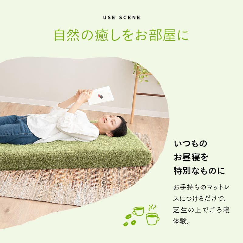 芝生生地 ボックスシーツ コンパクトサイズ  コンパクトマットレス専用 幅65cmマットレスカバー 替えカバー 洗い替え 低ホルムアルデヒド オールシーズン ごろ寝
