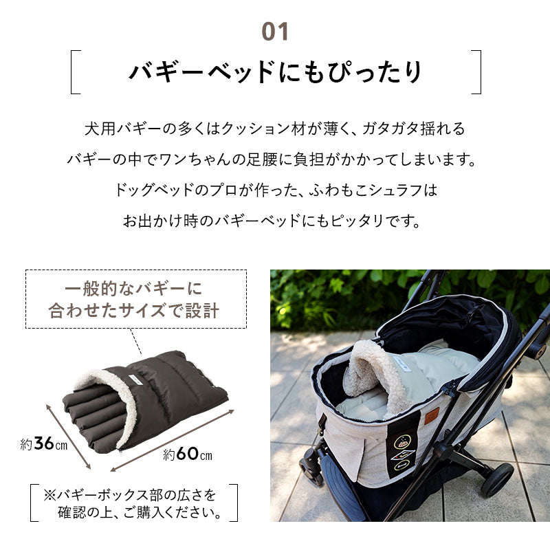シュラフ バギーベッド 小型犬 収納ポーチ付き ブランケット付き 防寒 撥水 洗える バギー用ベッド カート用ベッド ドライブベッド ペットベッド ドッグベッド 犬用 ペット用 移動 おでかけ ペット用品