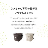 テーブルにつける ベッド わんぽっけ 愛犬用の席 超小型犬 小型犬 飛び出し防止 折りたたみ 撥水 ペットベッド ドッグベッド ペットチェア ドッグチェア テーブルチェア お食事チェア テーブル装着型