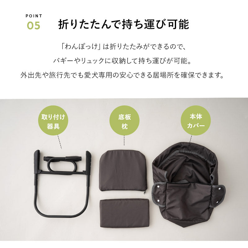 テーブルにつける ベッド わんぽっけ 愛犬用の席 超小型犬 小型犬 飛び出し防止 折りたたみ 撥水 ペットベッド ドッグベッド ペットチェア ドッグチェア テーブルチェア お食事チェア テーブル装着型