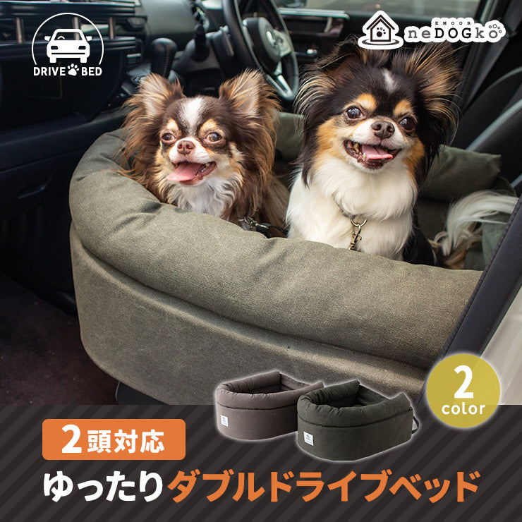 ドライブベッド 2頭対応 ゆったり ダブル ペットソファ カーベッド