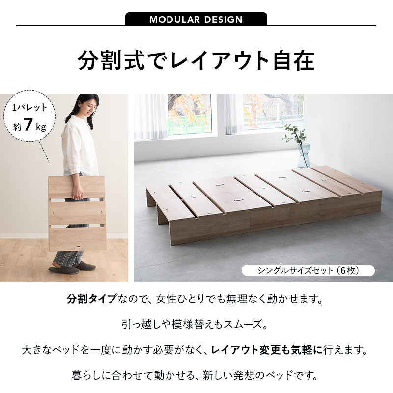 つなげて使える丈夫なステージベッド MODUE 幅50cm 6枚セット 9枚セット 12枚セット パレットベッド ローベッド ベッドフレーム 分割式 連結パーツ付き ロボット掃除機対応 組み換え自由 ジョイント 木製 軽量 耐久性 通気性 ベッド下収納 収納家具 モデュ―