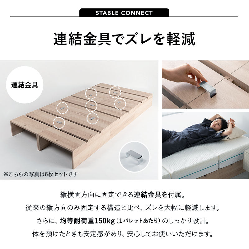 つなげて使える丈夫なステージベッド MODUE 幅50cm 6枚セット 9枚セット 12枚セット パレットベッド ローベッド ベッドフレーム 分割式 連結パーツ付き ロボット掃除機対応 組み換え自由 ジョイント 木製 軽量 耐久性 通気性 ベッド下収納 収納家具 モデュ―