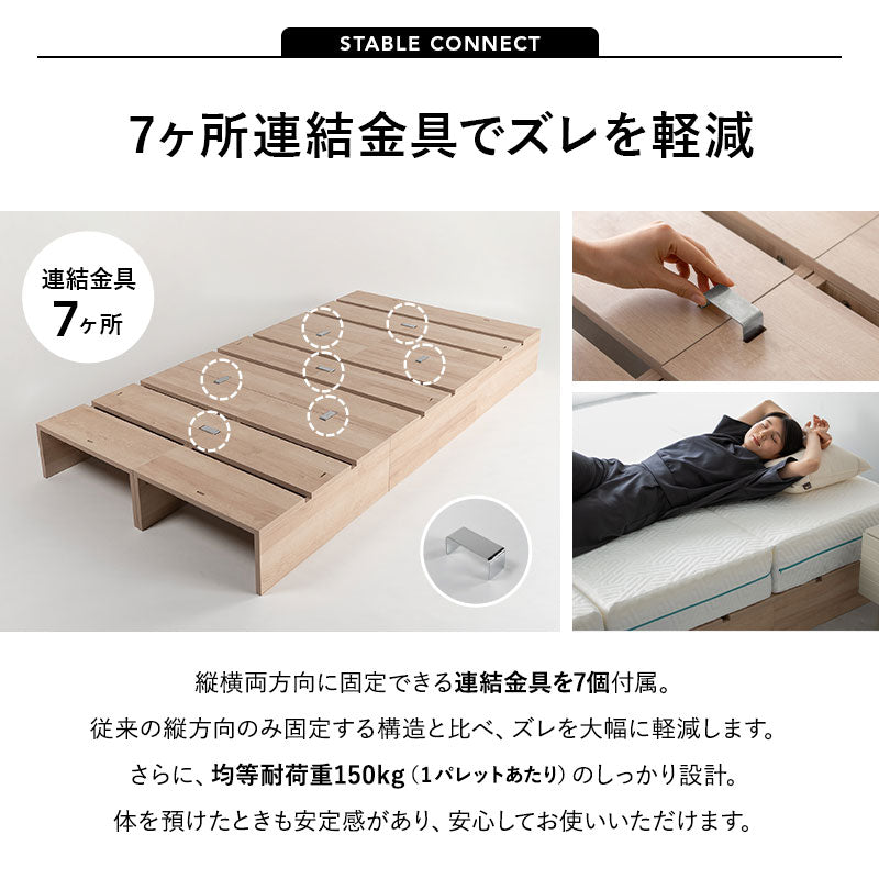 ステージベッド パレットベッド ローベッド ベッドフレーム 分割式 連結パーツ付き ロボット掃除機対応 組み換え自由 ジョイント 木製 軽量 耐久性 通気性 ベッド下収納 収納家具 シングルサイズ ロータイプ