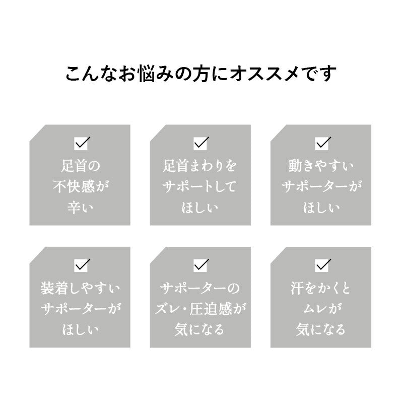 ドライベクター サポーター Mサイズ ／ Lサイズ 足首用 2枚組 日本製 3次元フィット 吸湿消臭