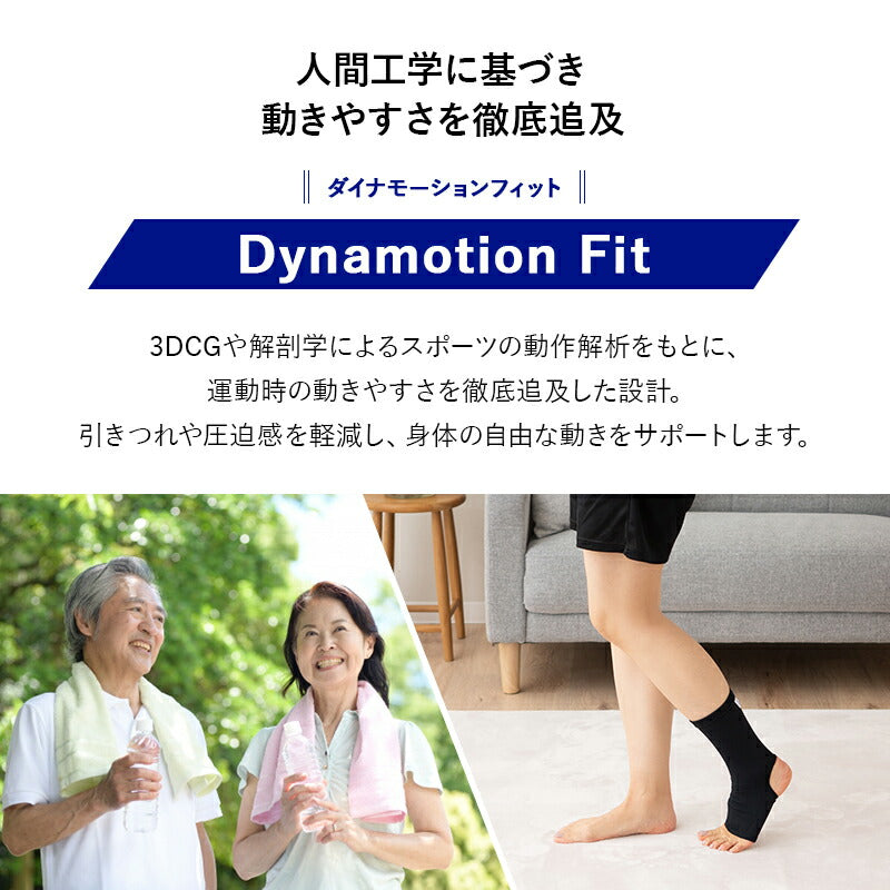 ドライベクター サポーター Mサイズ ／ Lサイズ 足首用 2枚組 日本製 3次元フィット 吸湿消臭