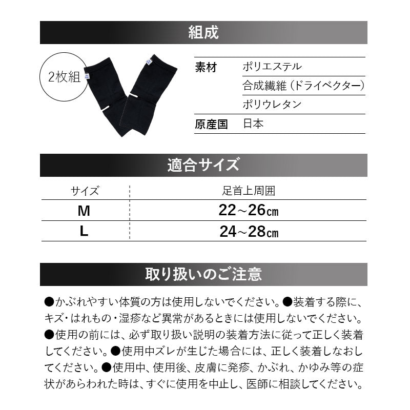 ドライベクター サポーター Mサイズ ／ Lサイズ 足首用 2枚組 日本製 3次元フィット 吸湿消臭