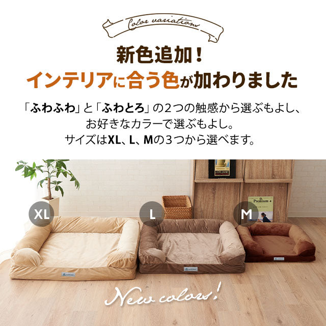 ペット用 犬用 ふわふわ 超ボリューム カウチベッド ペットベッド ドッグベッド カバーを外して洗える パピー 成犬 シニア 老犬 XLサイズ Lサイズ Mサイズ