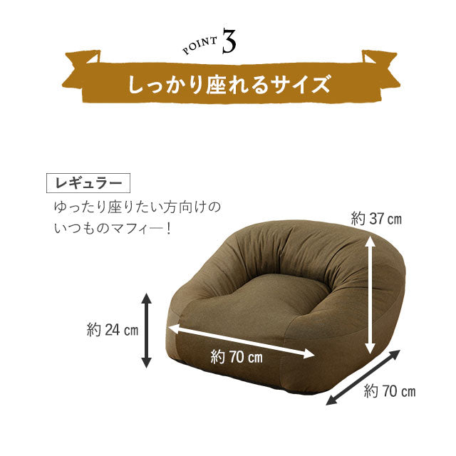 あぐら座椅子 ローソファ MUFFY マフィー レギュラーサイズ あぐらがしやすい 低反発 座椅子 フロアソファ パーソナルチェア コンパクト 一人用 一人掛け ソファ チェア 椅子 フロアライフ