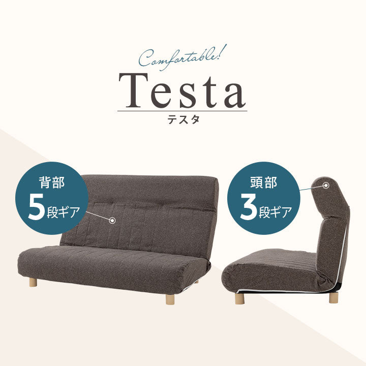 Testa】 低反発リクライニングソファ 2人用 ハイバック～フラット 脚