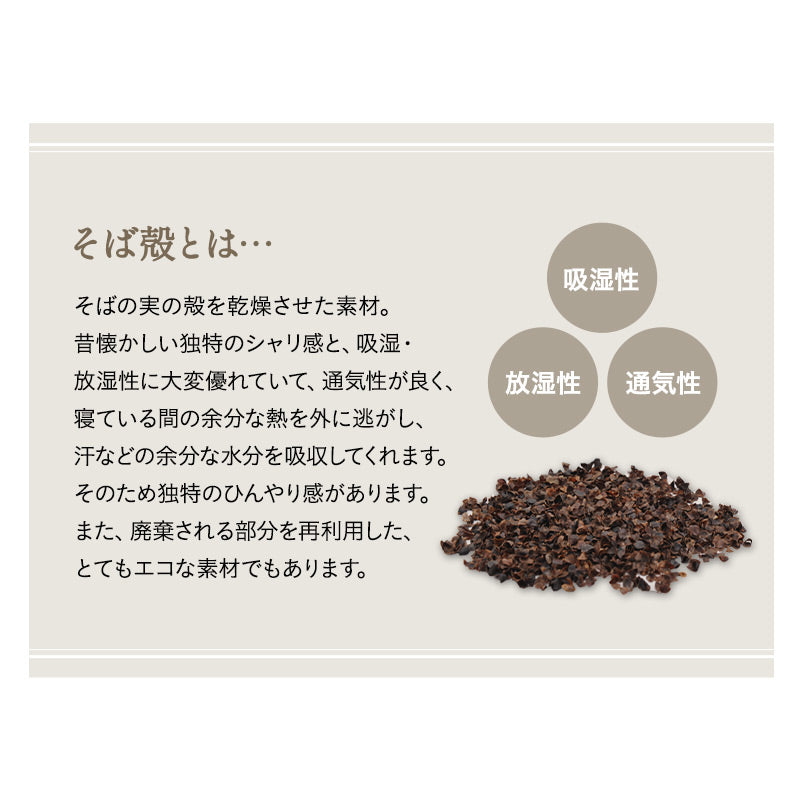 そばがら枕 そば殻枕 日本製 そばがら 近江の麻 天然素材 高さ調節可能 長方形 かため 吸湿発散 通気性 抗菌作用 ごろ寝枕 昼寝枕 テレビ枕