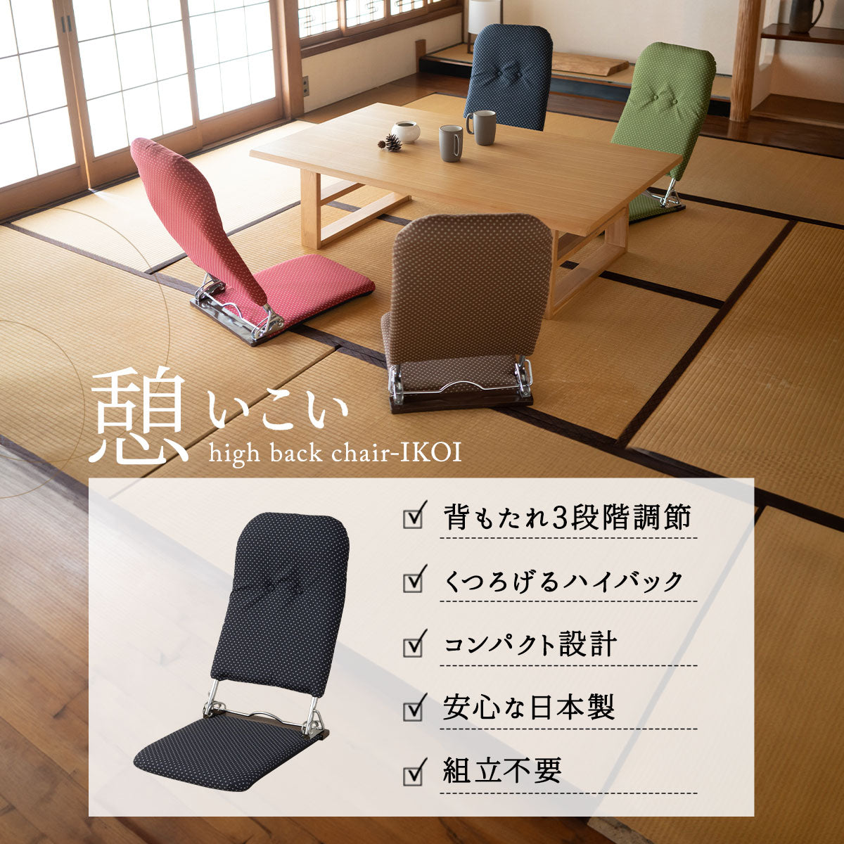 和座椅子 座椅子 日本製 完成品 リクライニング 折りたたみ 軽量 コンパクト フロアチェア パーソナルチェア 一人用 一人掛け チェア 椅子 シンプル 伝統的