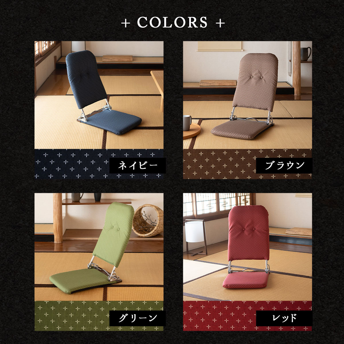 座椅子 和座椅子 フロアチェア 日本製 完成品 リクライニング 一人用